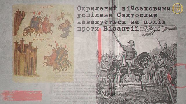 Святослав Хоробрий - гроза хазарів та Візантії смотреть онлайн