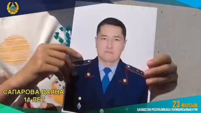 ПОЗДРАВЛЕНИЕ С ДНЁМ КАЗАХСТАНСКОЙ ПОЛИЦИИ ОТ ДЕТЕЙ СОТРУДНИКОВ смотреть онлайн