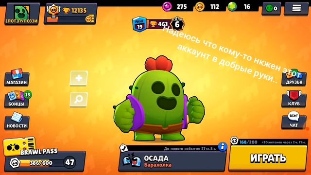 Отдам аккаунт за деньги. смотреть онлайн