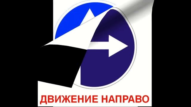 Дорожные знаки для детей (Знаки приоритета и Предписывающие знаки) смотреть онлайн