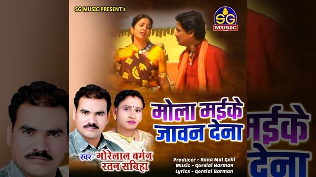 Mola Maike Jawan Dena (Chhattisgarhi Song) смотреть онлайн