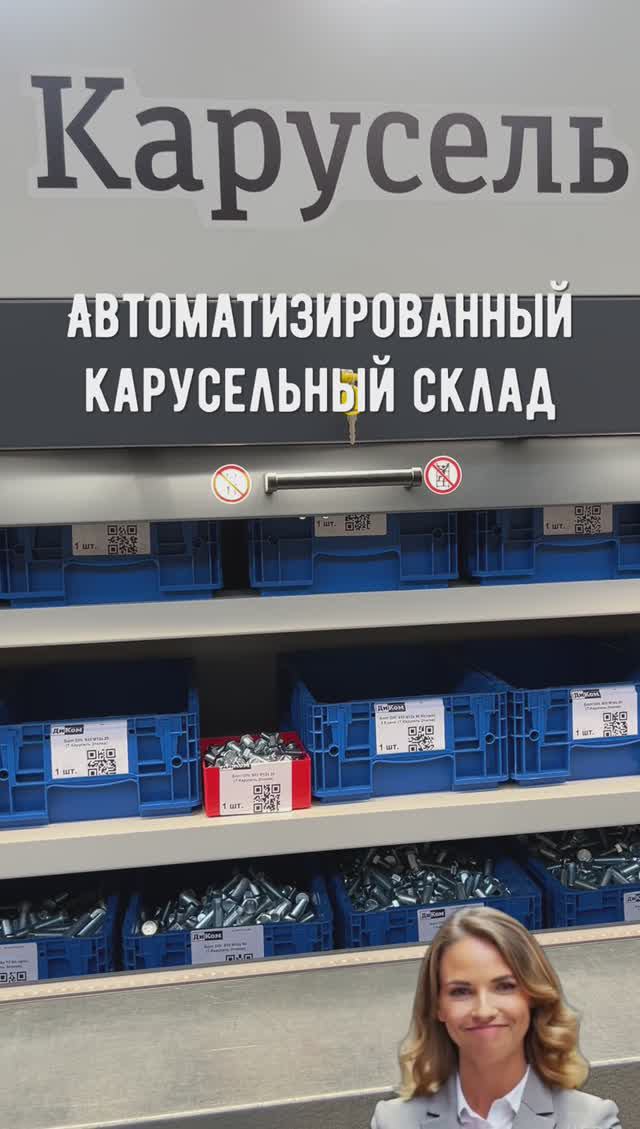 Автоматизированный склад карусельного вида ДиКом-Карусель смотреть онлайн