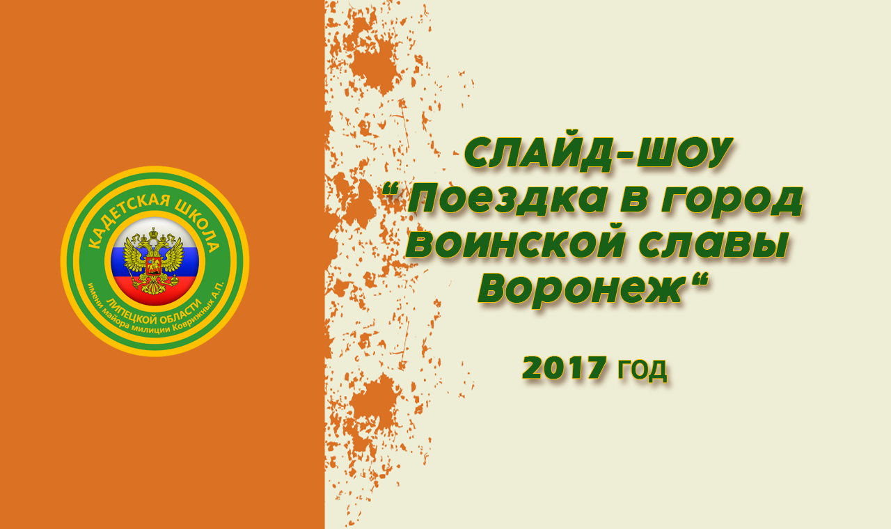 Экскурсия в  Воронеж 13.09.17 (720p).mp4