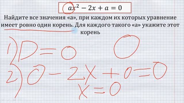 #6 ЕГЭ. ПАРАМЕТРЫ С НУЛЯ. Квадратные уравнения с параметром. смотреть онлайн