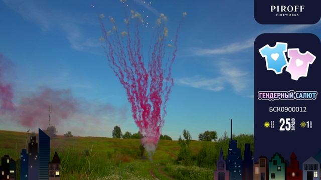 Батарея салютов Гендерный салют (девочка) (25/1,2") БСК0900012 смотреть онлайн