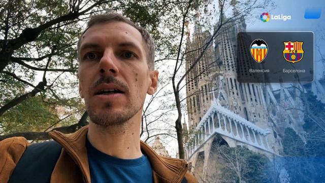 Валенсия - Барселона. Прогноз Вишневского смотреть онлайн