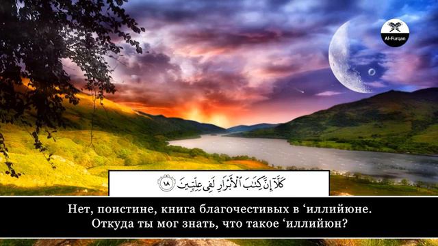 Красивое чтение Корана 🔊Сура: 83 аль МутаффифинЧтец: Муфлих Сафит смотреть онлайн
