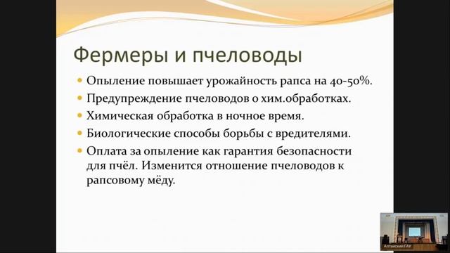 РАПС В СИБИРИ. Евгений Старчевский. Барнаул. 27 октября 2023. Встреча пчеловодов Сибири. смотреть онлайн