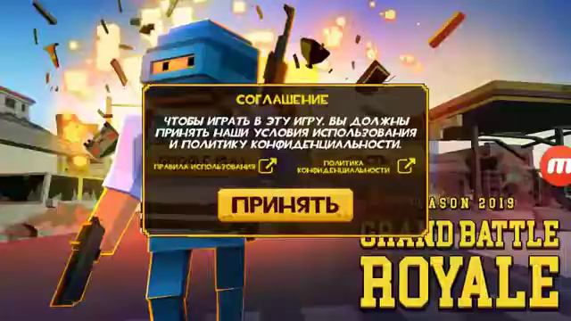 Играем в игру GRAND BATTLE ROYALE смотреть онлайн