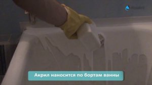 Реставрация ванн своими руками акрилом Stacril