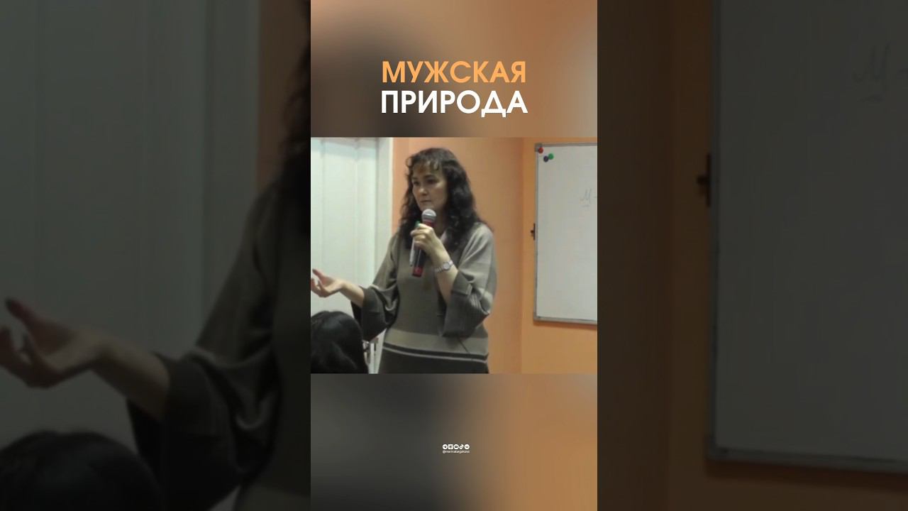 Мужская природа. #маринатаргакова #мужчина_и_женщина #муж #жена #семья #брак #отношения #конфликт смотреть онлайн