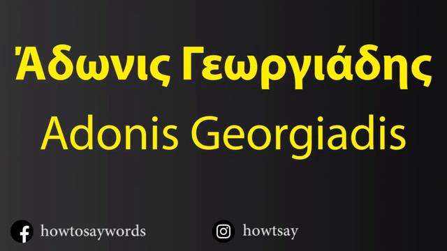 How To Pronounce Άδωνις Γεωργιάδης Adonis Georgiadis смотреть онлайн