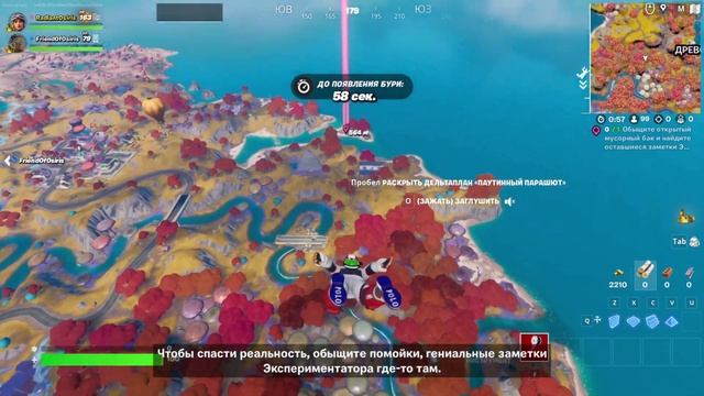 Обыщите открытый мусорный бак и найдите оставшиеся заметки Экспериментатора фортнайт / Fortnite смотреть онлайн