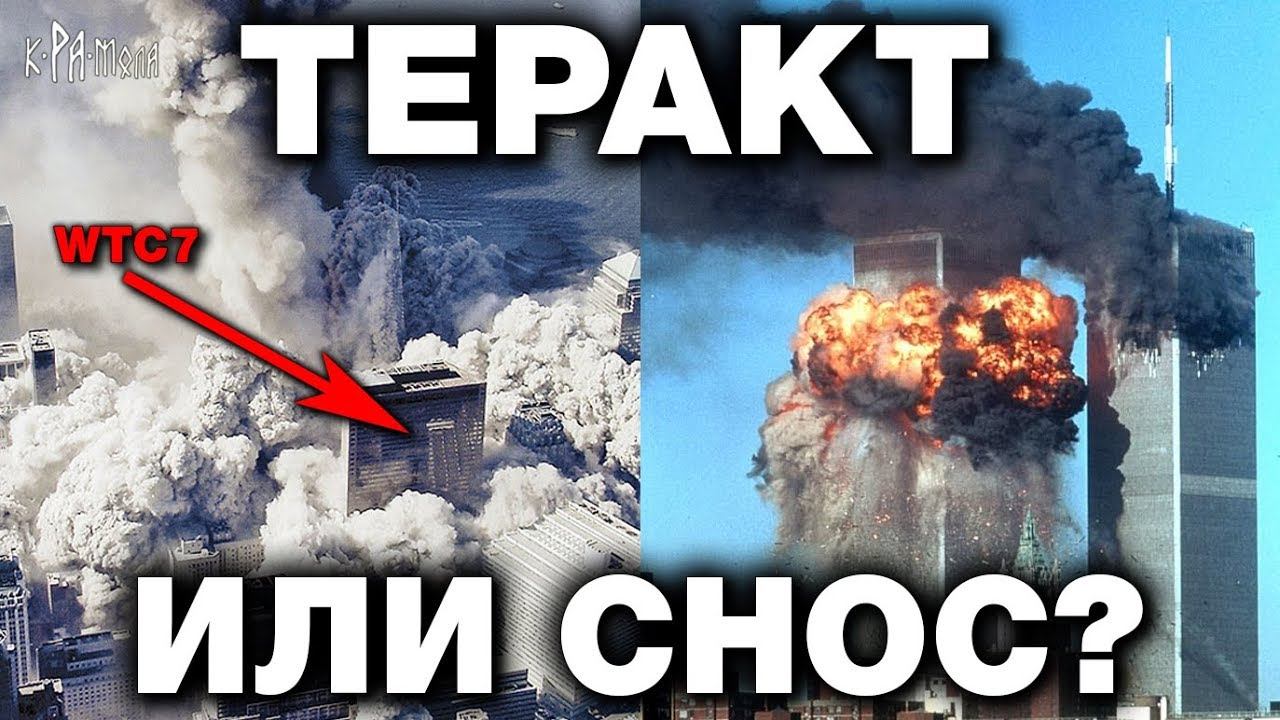 Политикам ВСЕГО мира ЗАПРЕЩЕНО говорить о ТЕРАКТЕ №1. Кто организовал крупнейшую трагедию ХХ века? смотреть онлайн