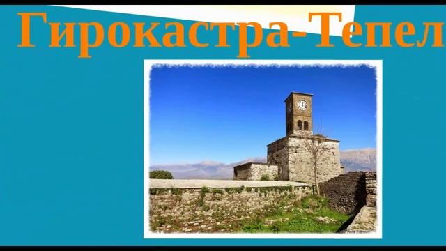 АЛБАНИЯ: Туристический маршрут на 3 дня и 2 ночи по Албанской Ривьере смотреть онлайн