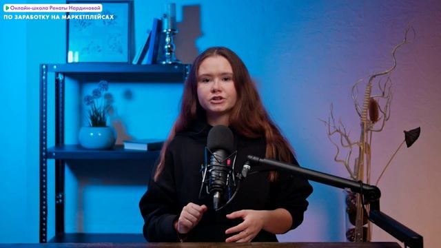 Урок 2. Какие риски есть при заработке на маркетплейсах
