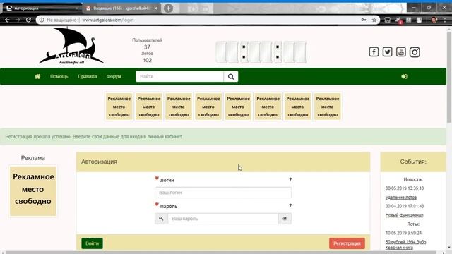 Регистрация на аукционе ArtGalera смотреть онлайн