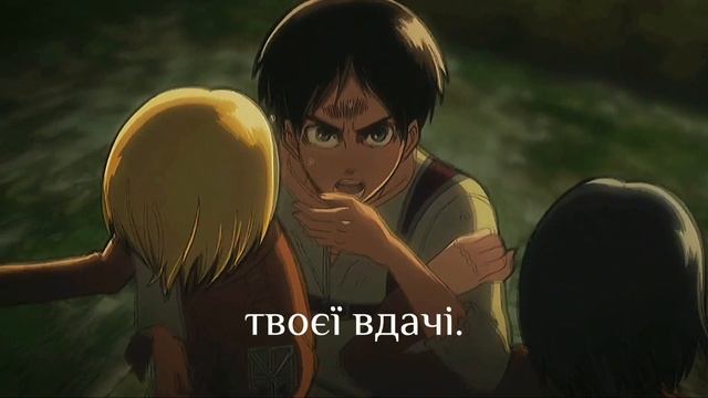 Микаса Аккерман и Ерен Джегер смотреть онлайн