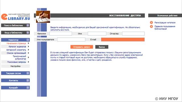 Восстановление данных для входа в eLibrary смотреть онлайн