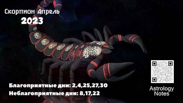 Что Ждет Скорпиона в Апреле 2023 года смотреть онлайн