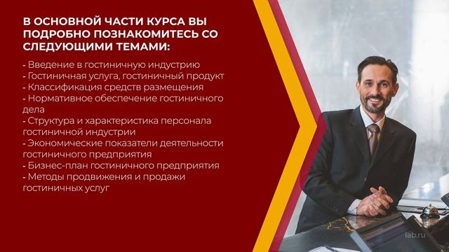 Онлайн курс обучения «Директор отеля (Курс управления гостиницей)» (введение) смотреть онлайн