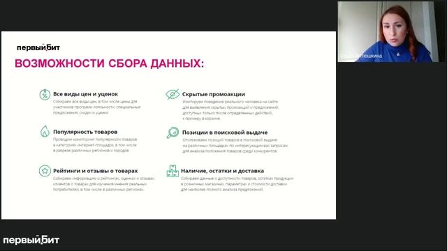 Мониторинг ассортимента и цен конкурентов с помощью платформы metacommerce, Ольга Артюшкина смотреть онлайн