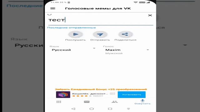 как сделать голоса браузеров + мем Войс в описании смотреть онлайн