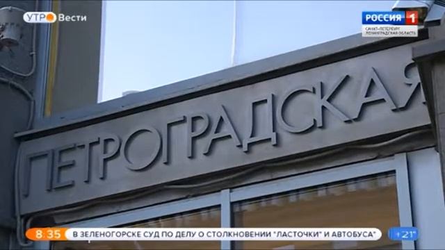 В связи с ремонтом эскалатора до 29 июля на станции метро "Петроградская" меняется режим работы смотреть онлайн