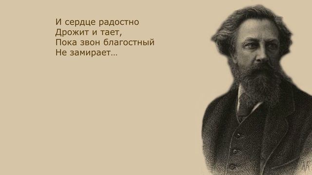 «Благовест» А. Толстой. Анализ стихотворения смотреть онлайн