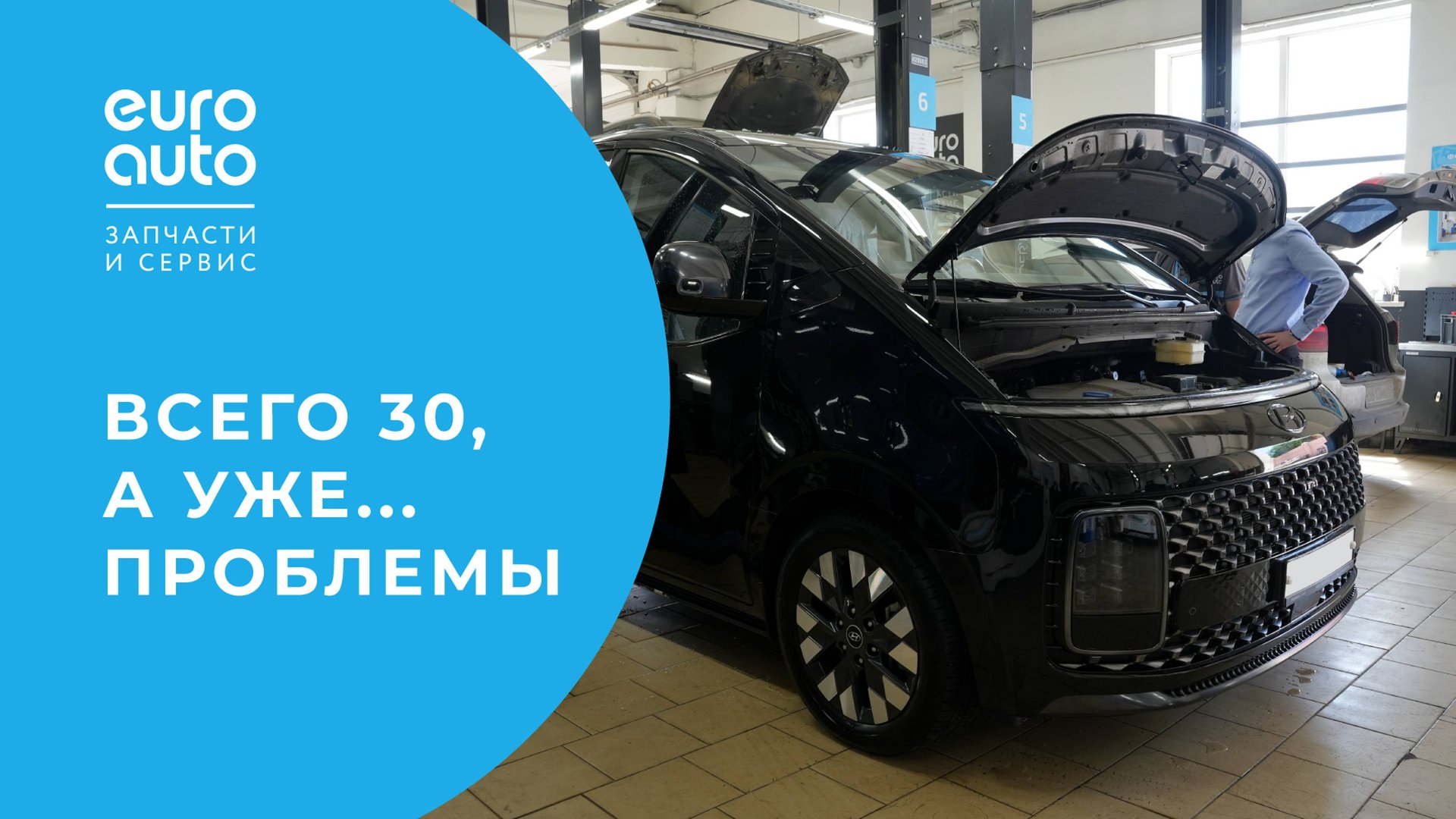 Hyundai Staria: плановое ТО на 30 тыс. км смотреть онлайн