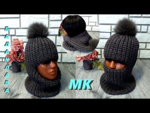 ПРИМЕРКА шапки "Балаклава".