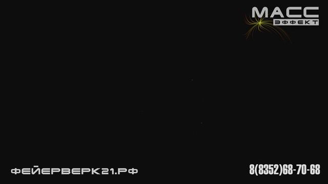 Красивое Свадебное Шоу. Масс Эффект. Музыкальный салют