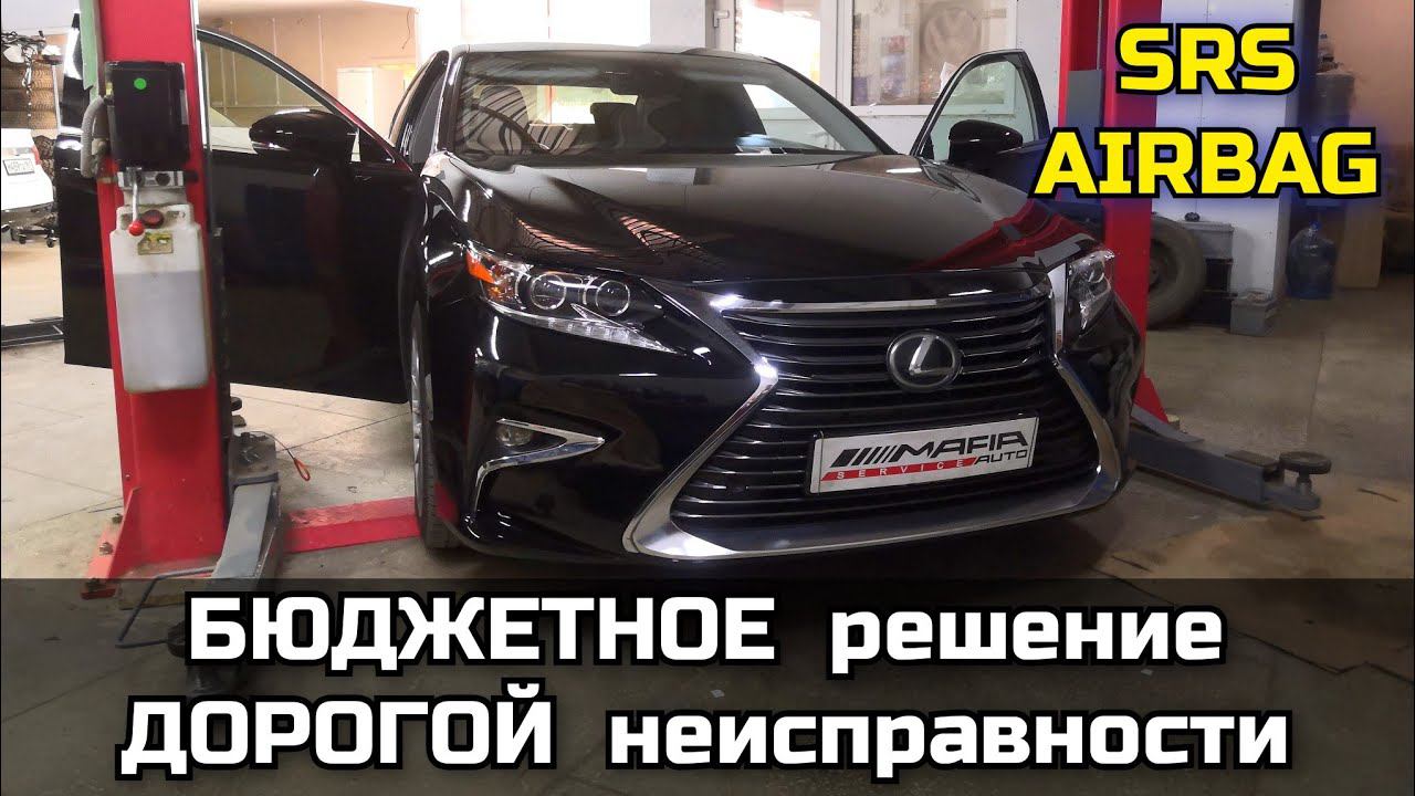 Горит лампочка подушки, неисправность системы OD (OPS). Дешёвое решение дорогой неисправности Lexus. смотреть онлайн