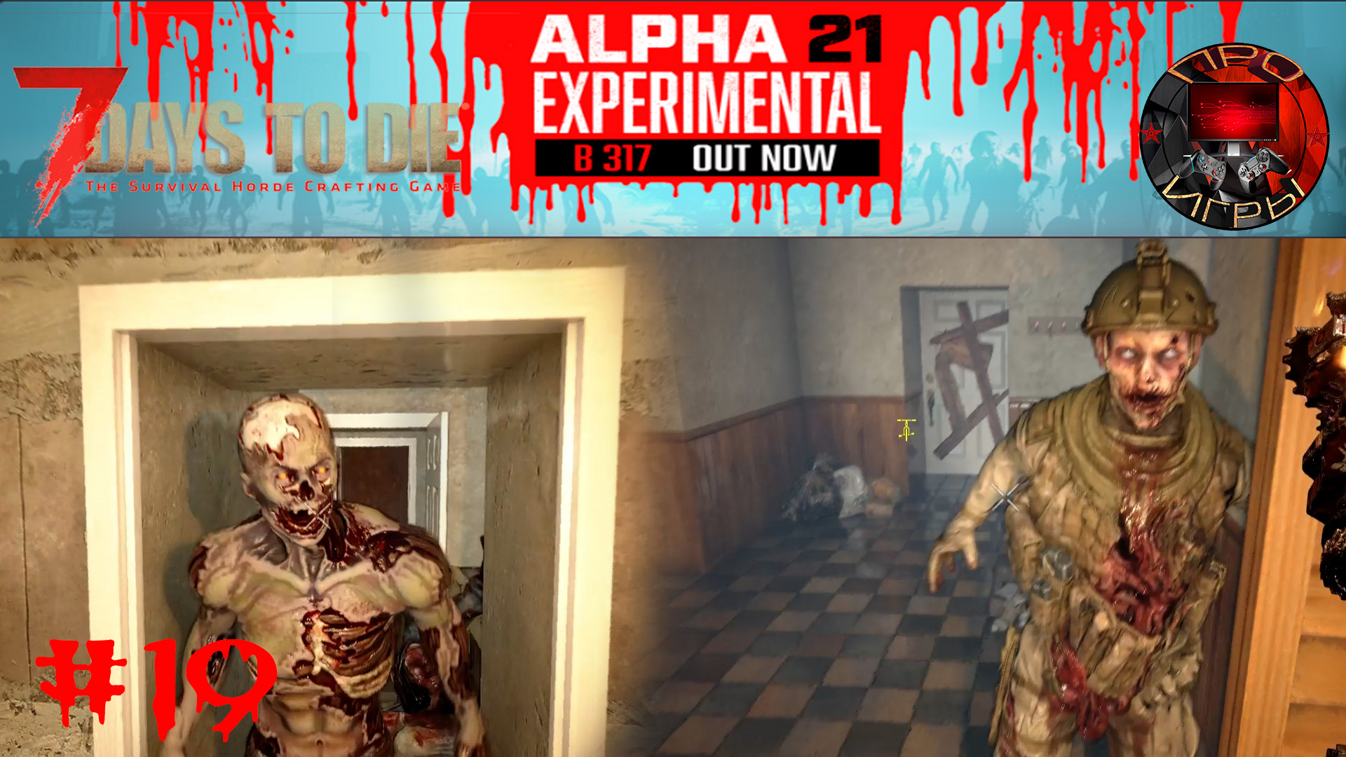 7 Days to Die Прохождение игры #19 -  АК в оплату и Берета в трофеях