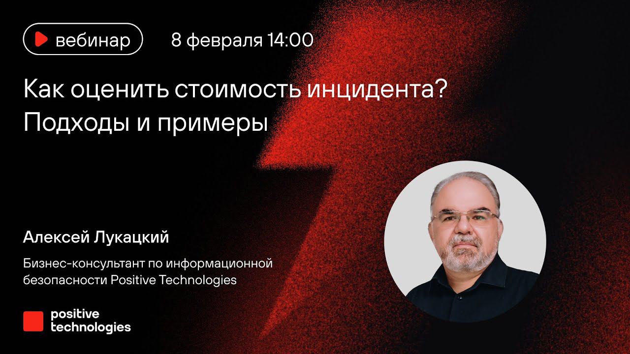 Как оценить стоимость инцидента? Подходы и примеры смотреть онлайн