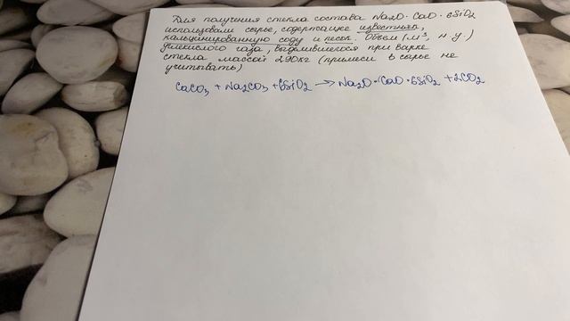 Задача на расчёт объема СО2, выделившегося при варке стекла смотреть онлайн