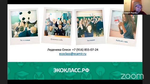 Экокласс.рф: как вовлечь современных детей в экологичный образ жизни смотреть онлайн