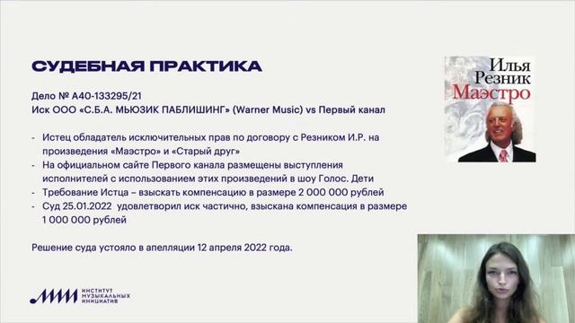 Синхронизация треков с точки зрения права // Катя Калиничева смотреть онлайн