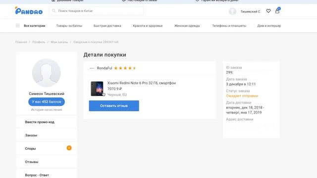 Pandao Заказал Xiaomi Redmi Note 6 Pro за $106 РАЗВОД? смотреть онлайн