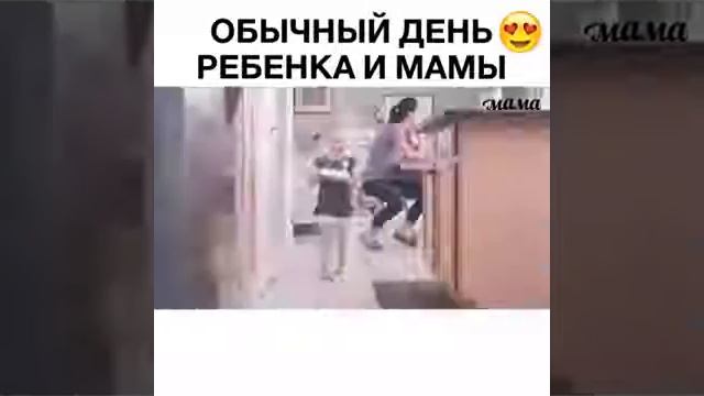Обычный день ребёнка и мамы смотреть онлайн