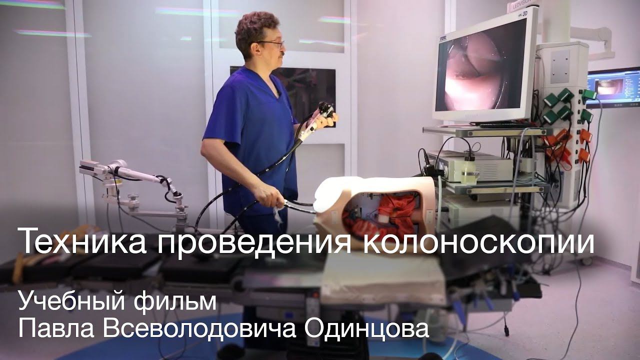 Техника проведения колоноскопии. смотреть онлайн