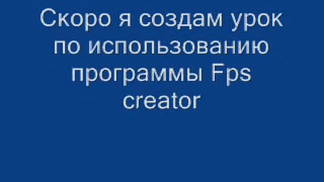 Как создать свою игру. Какие программы нужны. смотреть онлайн