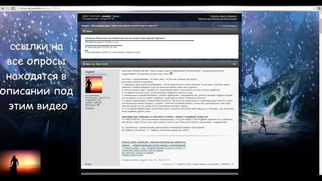 TERA RU - несколько опросов на форуме игры смотреть онлайн