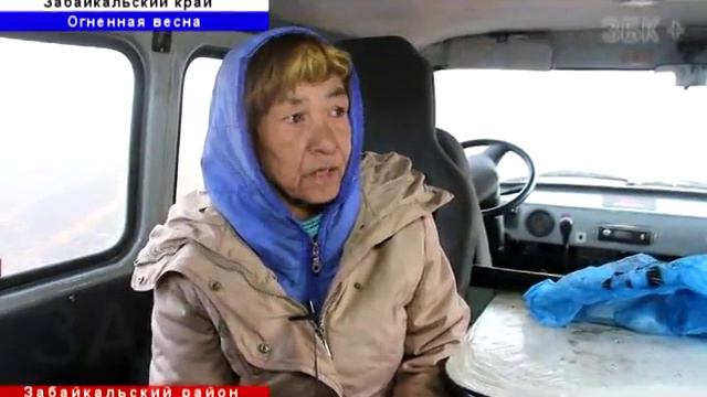 ЗАБАЙКАЛЬСКИЙ РАЙОН: ОГНЕННАЯ ВЕСНА 2015 смотреть онлайн