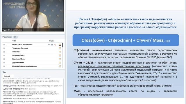 вебинар «Расчёт коэффициентов подушевого финансирования для детей с ОВЗ: опыт Волгограда.» смотреть онлайн