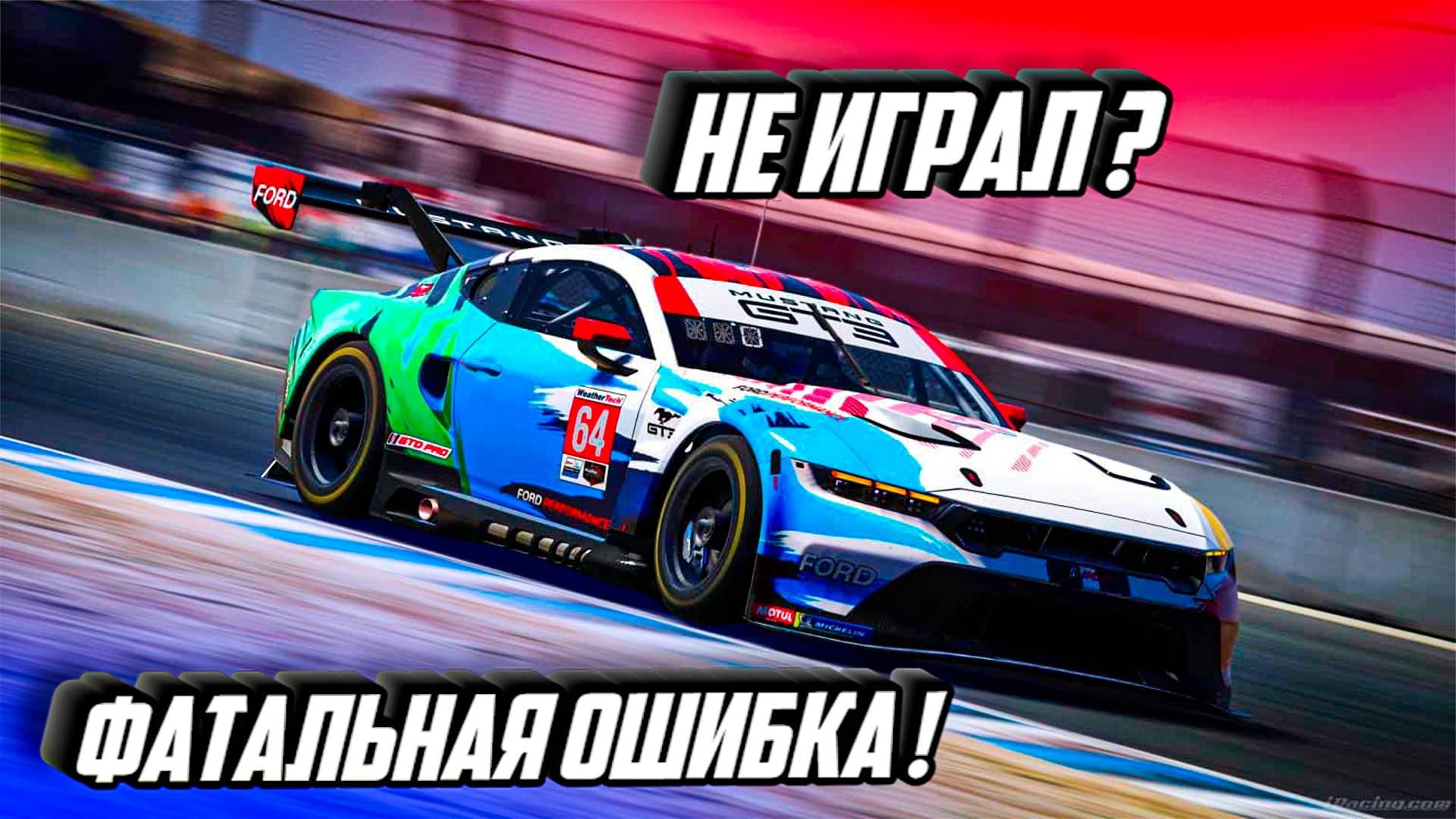 СКОЛЬКО СТОИТ IRacing
