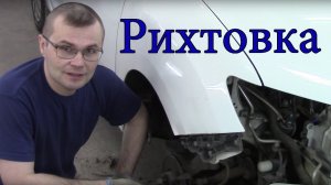 Renault Logan.Рихтовка переднего крыла. Кузовной ремонт.