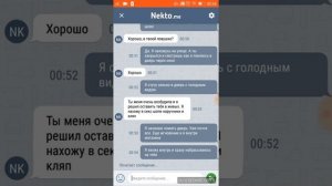 Nekto.me. Вирт с сюжетом