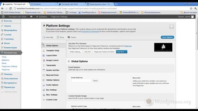 Уроки WordPress. Как установить тему WordPress.