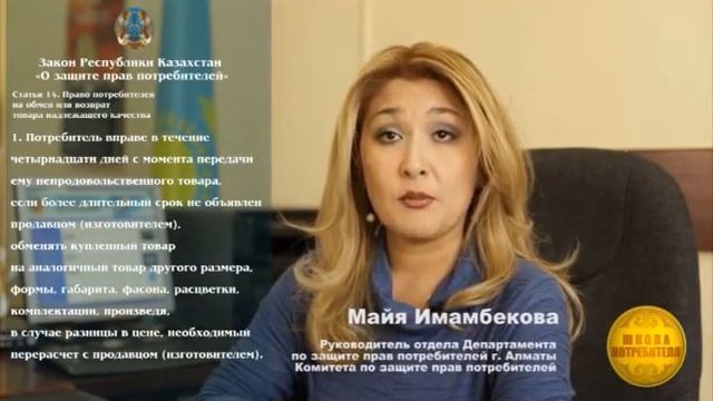 Департамент по защите прав потребителей Атырауской области смотреть онлайн